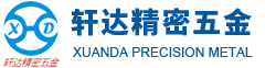 东莞市轩达精密五金科技有限公司
